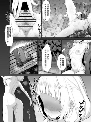 [塩ひとつまみ (あじしお)] シオさんぽ (ホロライブ) [中国翻訳]  [DL版]_14