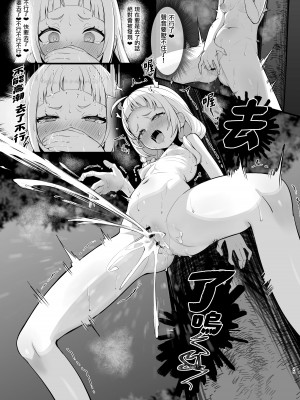 [塩ひとつまみ (あじしお)] シオさんぽ (ホロライブ) [中国翻訳]  [DL版]_24
