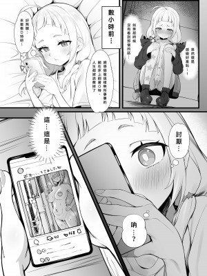 [塩ひとつまみ (あじしお)] シオさんぽ (ホロライブ) [中国翻訳]  [DL版]_03