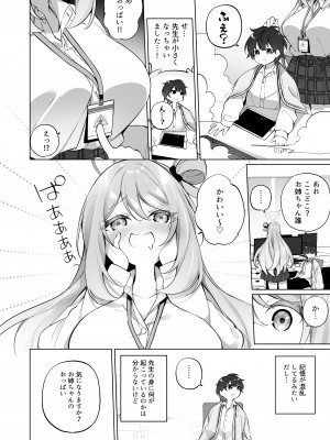 [すらいむのかんむり (かんむり)] よしよし、先生。 (ブルーアーカイブ) [DL版]_04