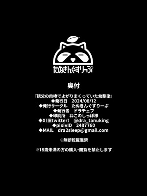 [たぬきんぐすりーぷ (ドラチェフ)] 親父の肉棒でよがりまくっていた幼馴染 [DL版]_35