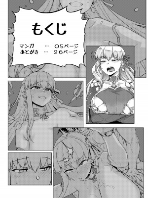 [麻雀有限会社58 (旅烏)] ちょろいよカーマさま？ (Fate／Grand Order) [DL版]_03