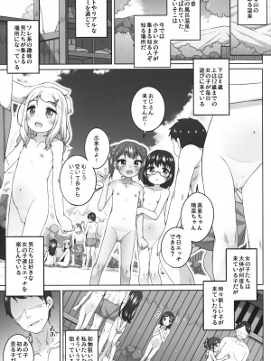 (C104) [kuma-puro (小路あゆむ)] こどもおんせん -はなちゃんのばあい-_02