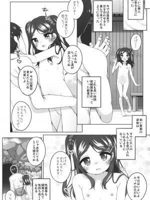 (C104) [kuma-puro (小路あゆむ)] こどもおんせん -はなちゃんのばあい-_11