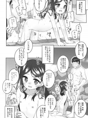(C104) [kuma-puro (小路あゆむ)] こどもおんせん -はなちゃんのばあい-_19
