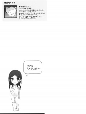 (C104) [kuma-puro (小路あゆむ)] こどもおんせん -はなちゃんのばあい-_20