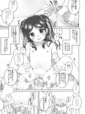 (C104) [kuma-puro (小路あゆむ)] こどもおんせん -はなちゃんのばあい-_12