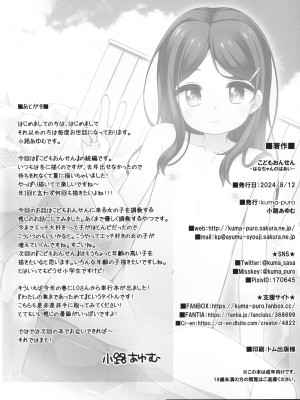 (C104) [kuma-puro (小路あゆむ)] こどもおんせん -はなちゃんのばあい-_23