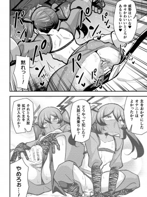 [とこまやけいた] 鉄甲忍者つばめ 雌餓鬼変化 第1話_18