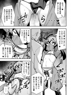 [とこまやけいた] 鉄甲忍者つばめ 雌餓鬼変化 第1話_07