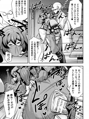 [とこまやけいた] 鉄甲忍者つばめ 雌餓鬼変化 第1話_17