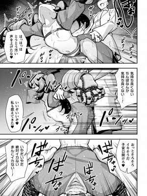 [とこまやけいた] 鉄甲忍者つばめ 雌餓鬼変化 第1話_19