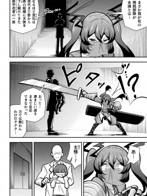 [とこまやけいた] 鉄甲忍者つばめ 雌餓鬼変化 第1話_04