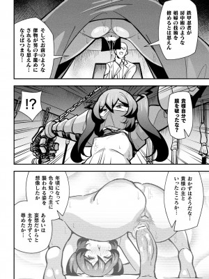 [とこまやけいた] 鉄甲忍者つばめ 雌餓鬼変化 第1話_10