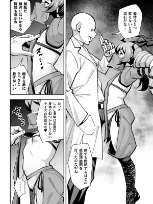 [とこまやけいた] 鉄甲忍者つばめ 雌餓鬼変化 第1話_06