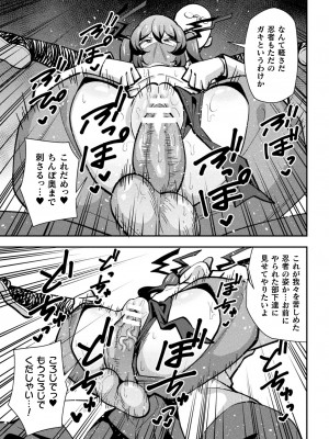 [とこまやけいた] 鉄甲忍者つばめ 雌餓鬼変化 第1話_21