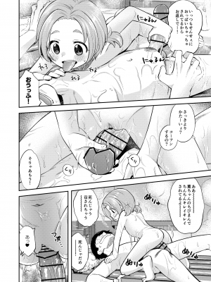 [エゾクロテン (宮野木ジジ)] わるい子かおにな (アイドルマスター シンデレラガールズ) [DL版]_19