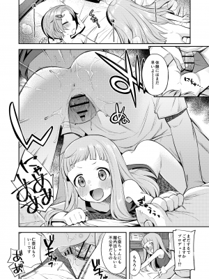 [エゾクロテン (宮野木ジジ)] わるい子かおにな (アイドルマスター シンデレラガールズ) [DL版]_13