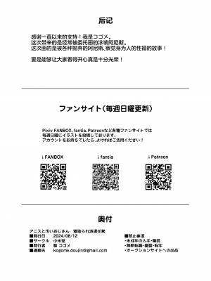 [小米堂 (聖コゴメ)] アニスと汚いおじさん 寝取られ派遣任務 (勝利の女神：NIKKE) [角都九阳个人汉化] [DL版]_34