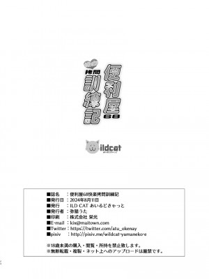 [ILD CAT (弥猫うた)] 便利屋68快楽拷問訓練記 + アイコピ 202408 (ブルーアーカイブ) [白杨汉化组] [DL版]_24