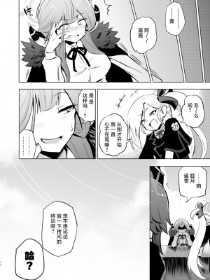 [ILD CAT (弥猫うた)] 便利屋68快楽拷問訓練記 + アイコピ 202408 (ブルーアーカイブ) [白杨汉化组] [DL版]_22