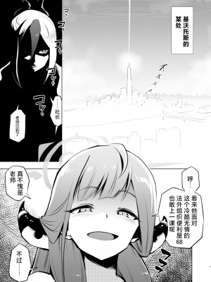 [ILD CAT (弥猫うた)] 便利屋68快楽拷問訓練記 + アイコピ 202408 (ブルーアーカイブ) [白杨汉化组] [DL版]_03