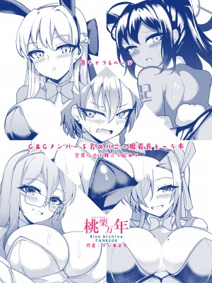 [桃栗万年 (てぃあまと)] 孕ませバニーC&C (ブルーアーカイブ) [DL版]_34