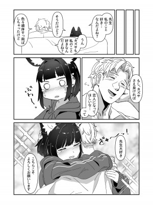 [焼き鳶 (かもしか)] 金曜日のネコ (ブルーアーカイブ) [DL版]_18