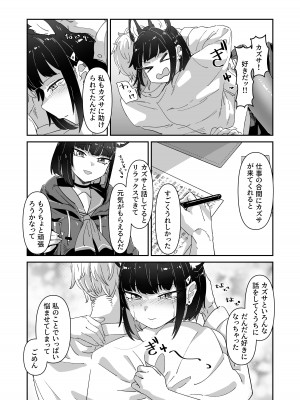 [焼き鳶 (かもしか)] 金曜日のネコ (ブルーアーカイブ) [DL版]_13
