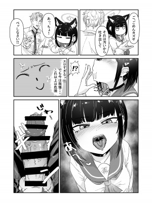 [焼き鳶 (かもしか)] 金曜日のネコ (ブルーアーカイブ) [DL版]_06