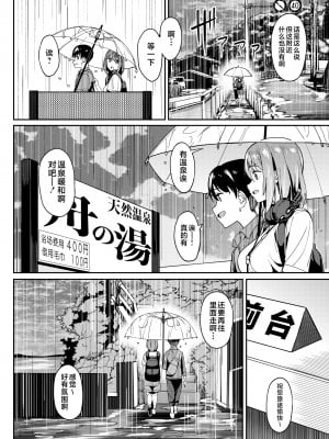 [池袋蒸留所 (虎助遥人)] まんきつちゅう3 温泉編 [不咕鸟汉化组] [DL版]_07