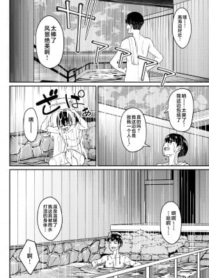 [池袋蒸留所 (虎助遥人)] まんきつちゅう3 温泉編 [不咕鸟汉化组] [DL版]_11