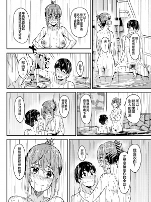 [池袋蒸留所 (虎助遥人)] まんきつちゅう3 温泉編 [不咕鸟汉化组] [DL版]_25