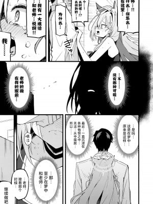 (C104) [みらくるバーン (比宮じょーず)] 未練があるとすれば (ブルーアーカイブ)｜若心中仍存留恋的话 [欶澜汉化组]_09