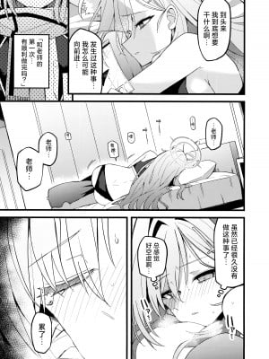 (C104) [みらくるバーン (比宮じょーず)] 未練があるとすれば (ブルーアーカイブ)｜若心中仍存留恋的话 [欶澜汉化组]_07
