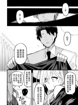 (C104) [みらくるバーン (比宮じょーず)] 未練があるとすれば (ブルーアーカイブ)｜若心中仍存留恋的话 [欶澜汉化组]_08