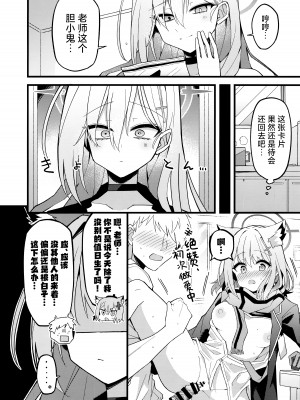 (C104) [みらくるバーン (比宮じょーず)] 未練があるとすれば (ブルーアーカイブ)｜若心中仍存留恋的话 [欶澜汉化组]_24