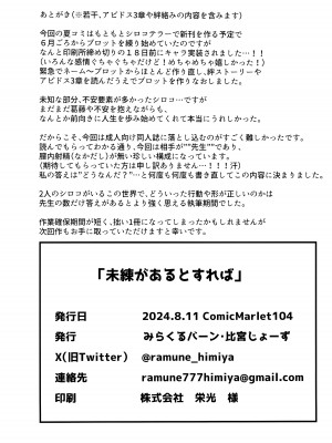 (C104) [みらくるバーン (比宮じょーず)] 未練があるとすれば (ブルーアーカイブ)｜若心中仍存留恋的话 [欶澜汉化组]_26