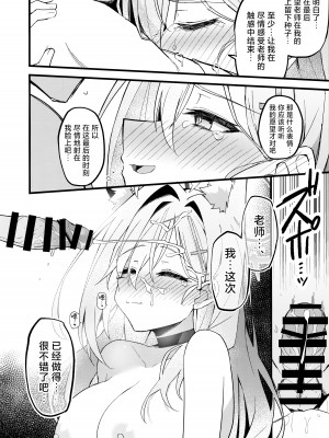 (C104) [みらくるバーン (比宮じょーず)] 未練があるとすれば (ブルーアーカイブ)｜若心中仍存留恋的话 [欶澜汉化组]_22