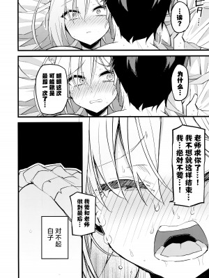 (C104) [みらくるバーン (比宮じょーず)] 未練があるとすれば (ブルーアーカイブ)｜若心中仍存留恋的话 [欶澜汉化组]_20