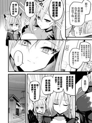 (C104) [みらくるバーン (比宮じょーず)] 未練があるとすれば (ブルーアーカイブ)｜若心中仍存留恋的话 [欶澜汉化组]_04