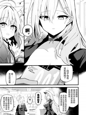 (C104) [みらくるバーン (比宮じょーず)] 未練があるとすれば (ブルーアーカイブ)｜若心中仍存留恋的话 [欶澜汉化组]_03