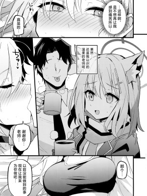 (C104) [みらくるバーン (比宮じょーず)] 未練があるとすれば (ブルーアーカイブ)｜若心中仍存留恋的话 [欶澜汉化组]_15