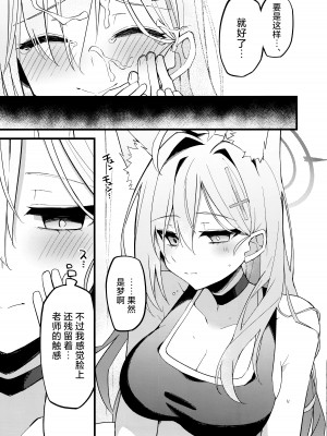 (C104) [みらくるバーン (比宮じょーず)] 未練があるとすれば (ブルーアーカイブ)｜若心中仍存留恋的话 [欶澜汉化组]_23