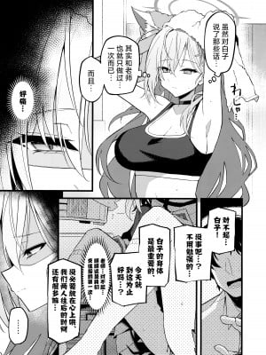(C104) [みらくるバーン (比宮じょーず)] 未練があるとすれば (ブルーアーカイブ)｜若心中仍存留恋的话 [欶澜汉化组]_05