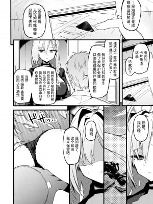 (C104) [みらくるバーン (比宮じょーず)] 未練があるとすれば (ブルーアーカイブ)｜若心中仍存留恋的话 [欶澜汉化组]_06