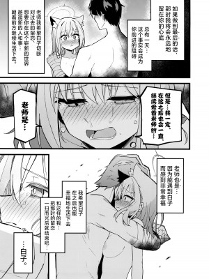 (C104) [みらくるバーン (比宮じょーず)] 未練があるとすれば (ブルーアーカイブ)｜若心中仍存留恋的话 [欶澜汉化组]_21