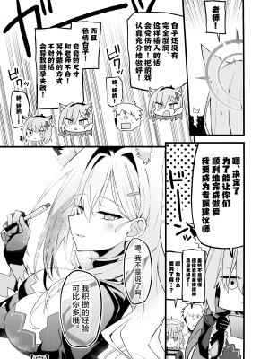 (C104) [みらくるバーン (比宮じょーず)] 未練があるとすれば (ブルーアーカイブ)｜若心中仍存留恋的话 [欶澜汉化组]_25