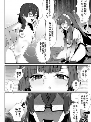 [明日モハレルヤ! (アスモ霰)] 対魔志士ずん子 [DL版]_18