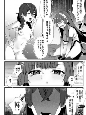 [明日モハレルヤ! (アスモ霰)] 対魔志士ずん子 [DL版]_52